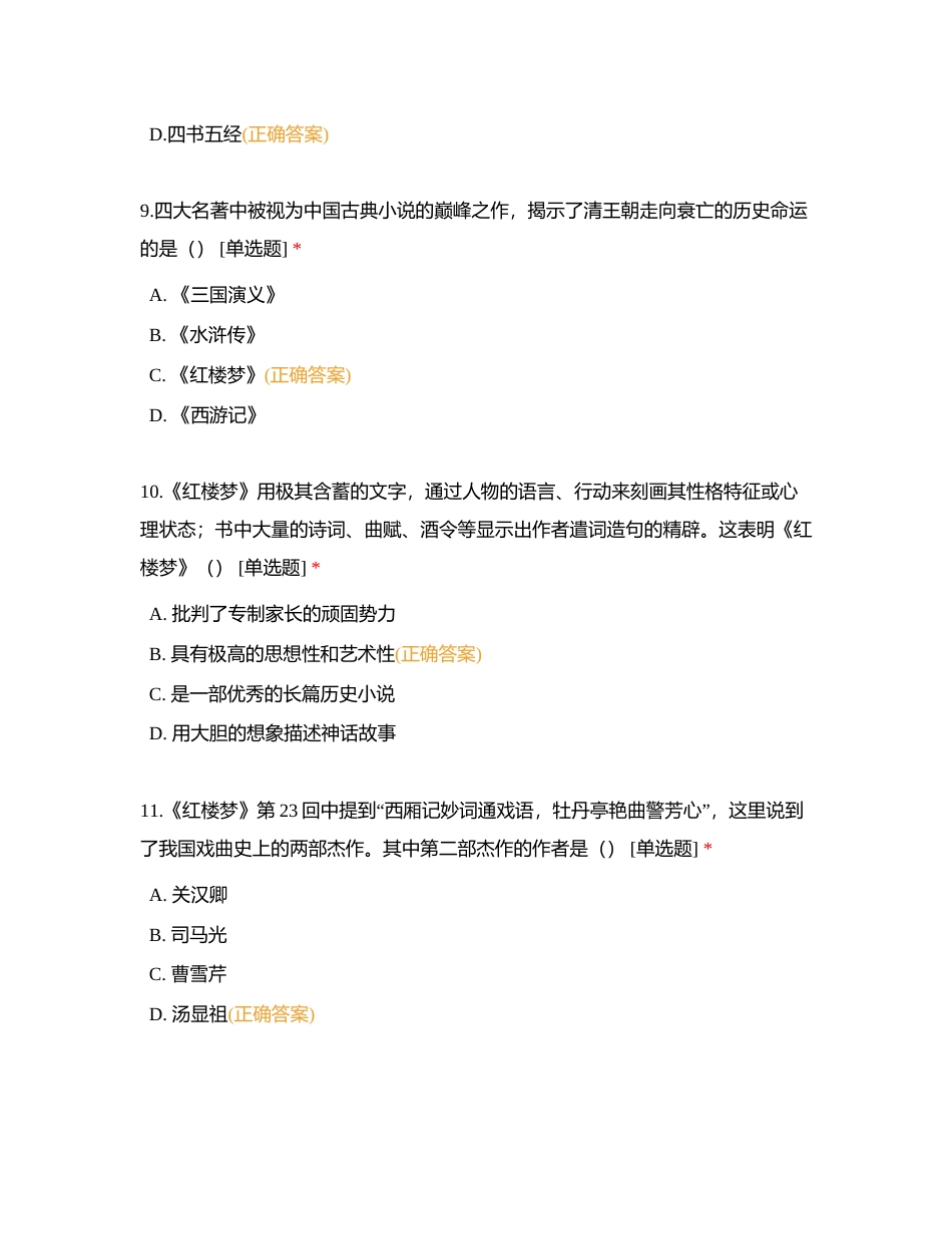 明清选择题50题2附有答案.docx_第3页