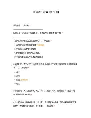 明清选择题50题2附有答案.docx