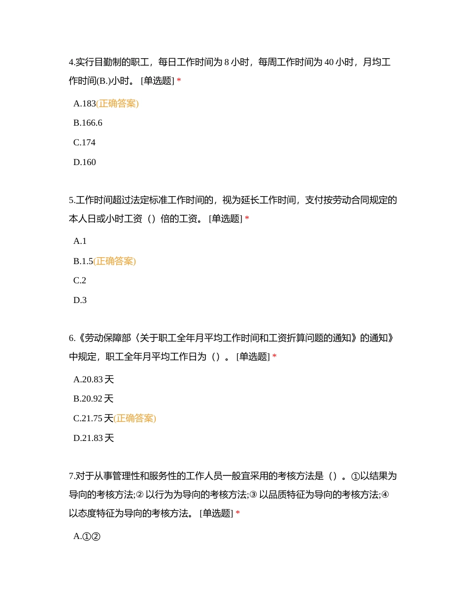 班组长成本绩效管理单项选择题附有答案.docx_第2页