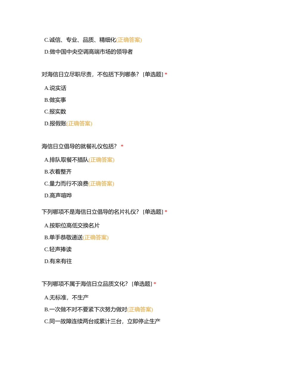 企业文化考试附有答案.docx_第2页
