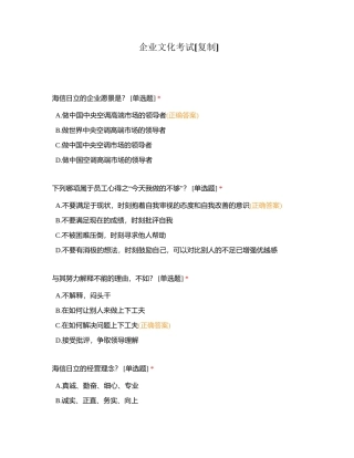 企业文化考试附有答案.docx