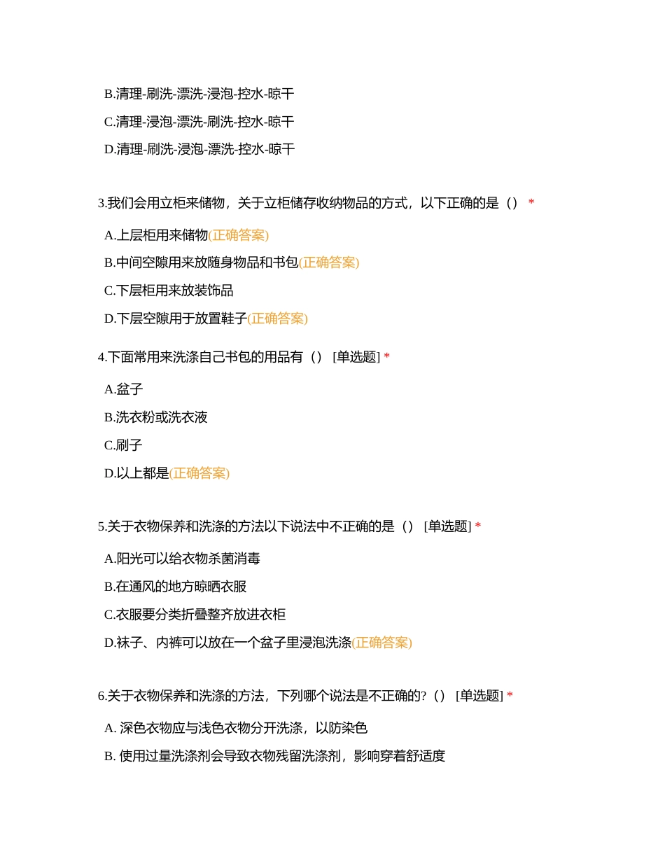 四年级劳动练习卷（二）附有答案.docx_第2页