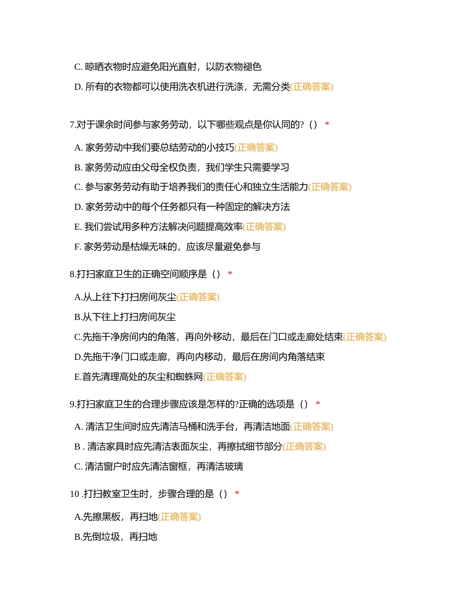 四年级劳动练习卷（二）附有答案.docx_第3页