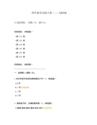 四年级劳动练习卷（二）附有答案.docx