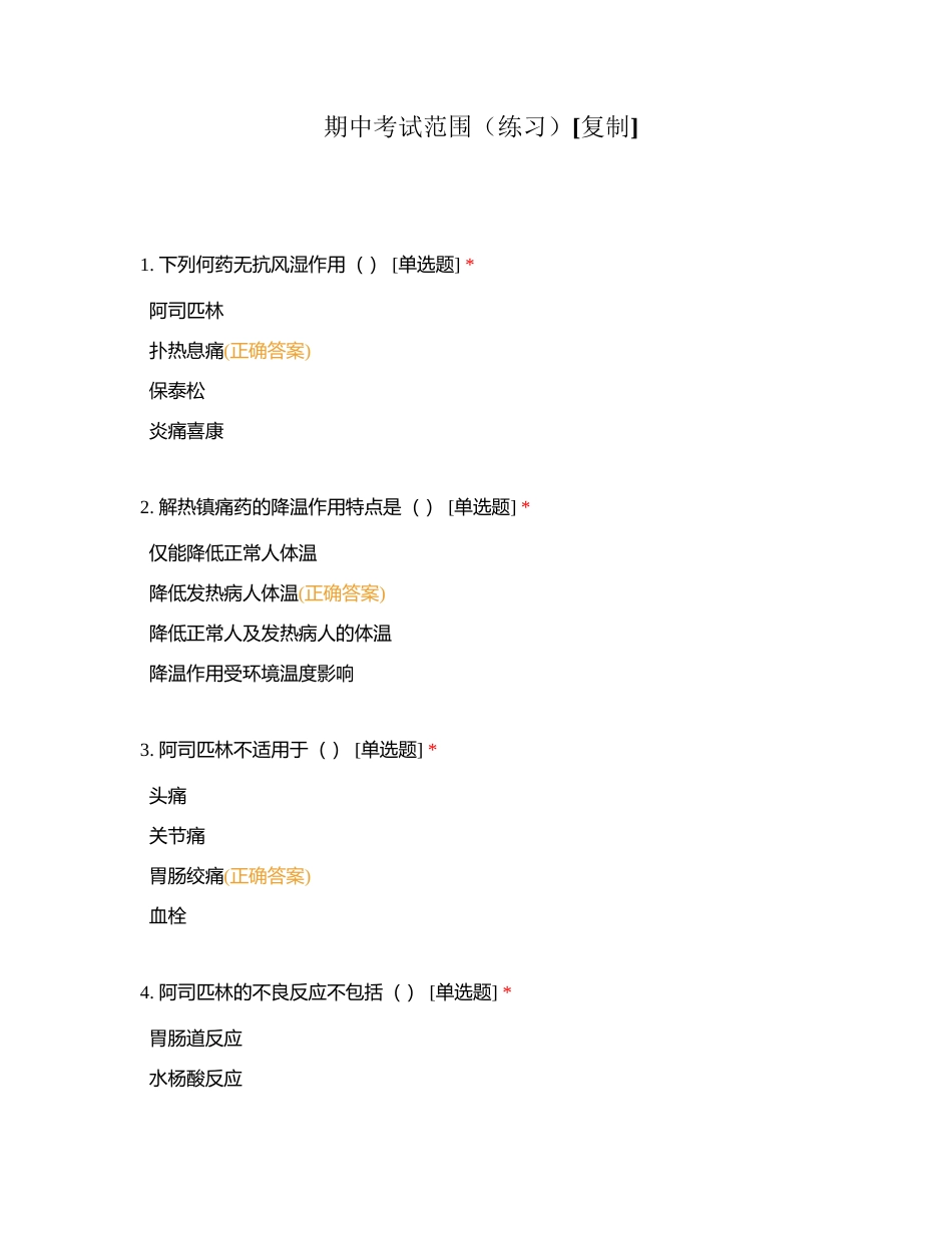 期中考试范围（练习）附有答案.docx_第1页