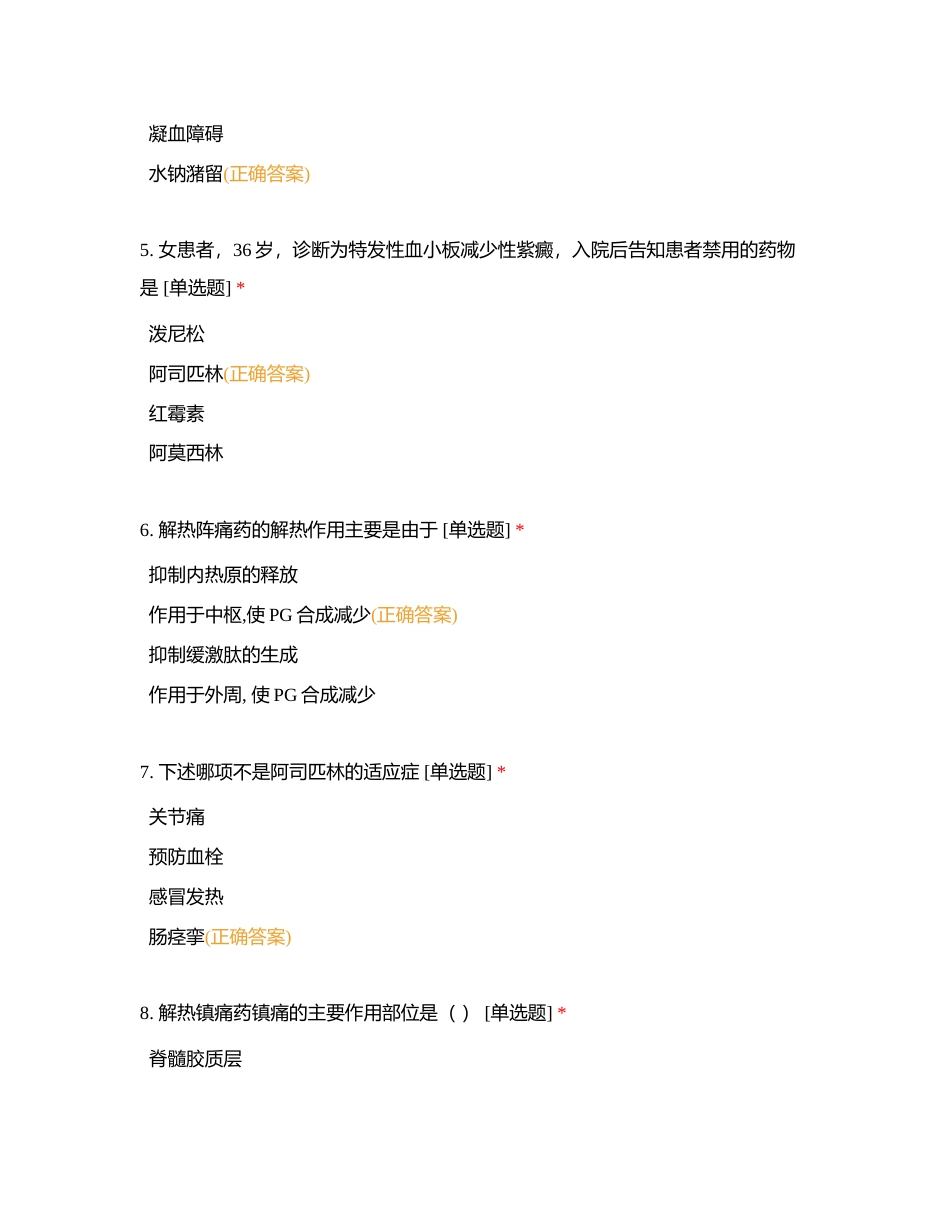 期中考试范围（练习）附有答案.docx_第2页