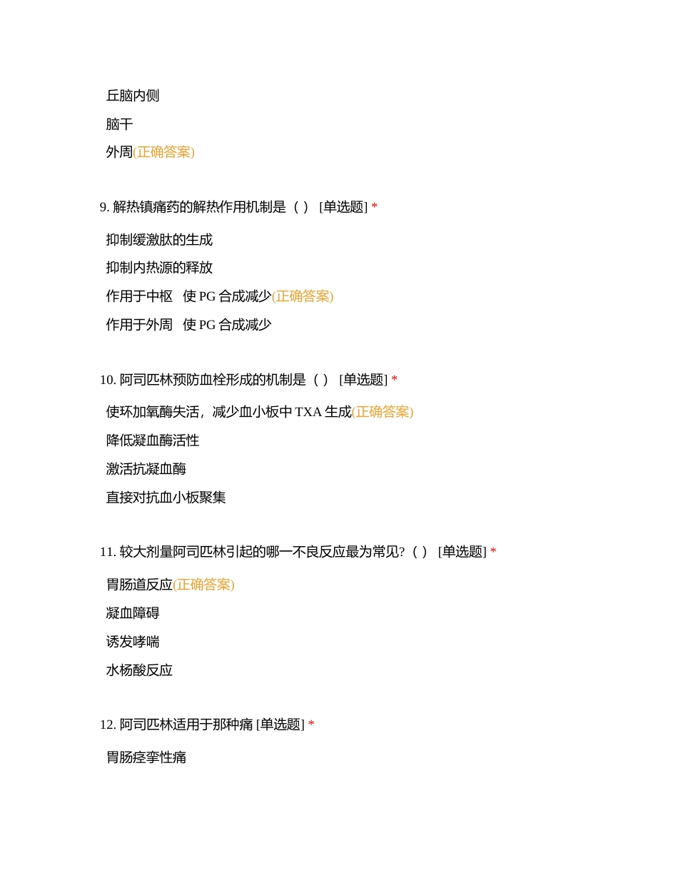 期中考试范围（练习）附有答案.docx_第3页