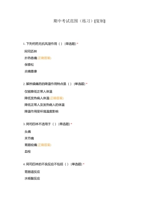 期中考试范围（练习）附有答案.docx