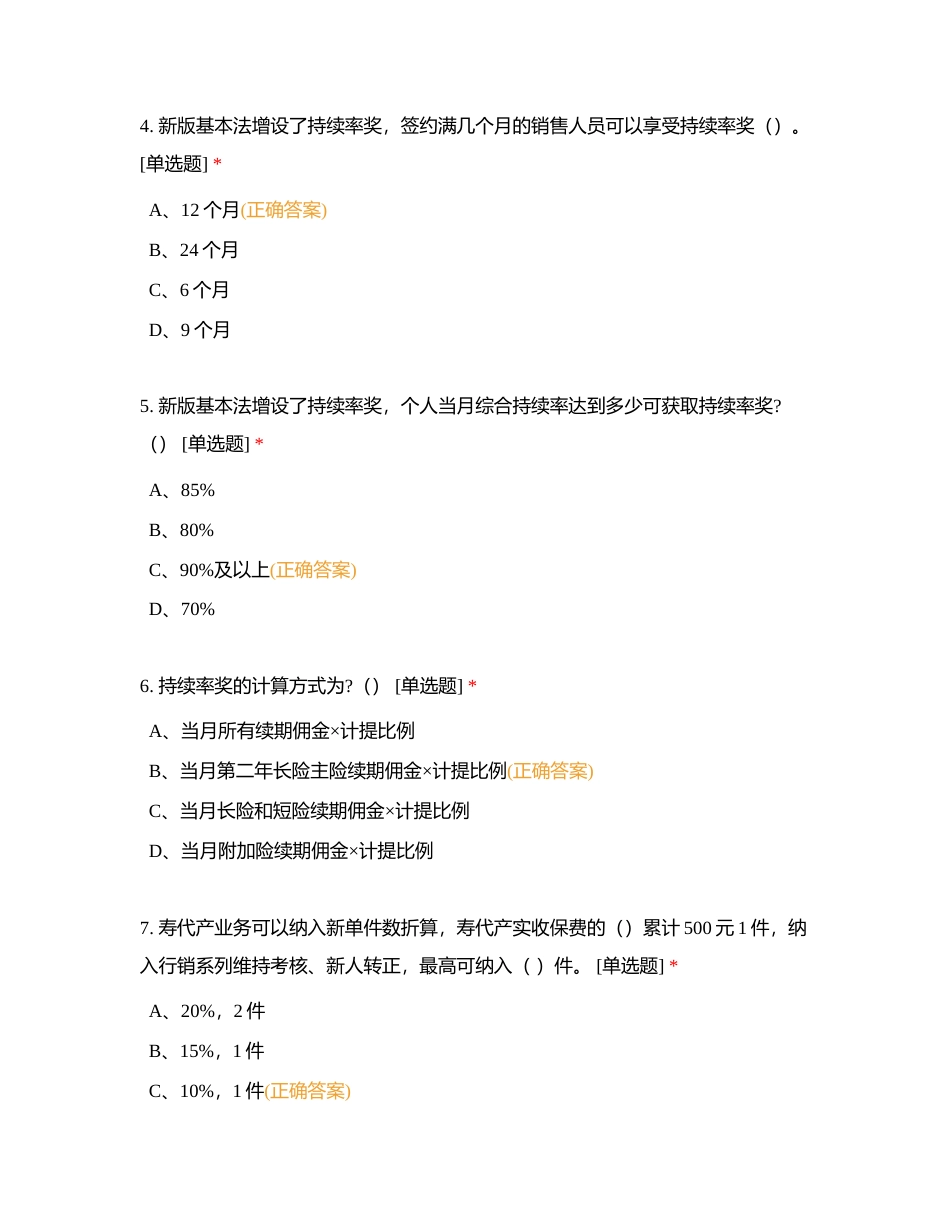 基本法（单选题）附有答案.docx_第2页