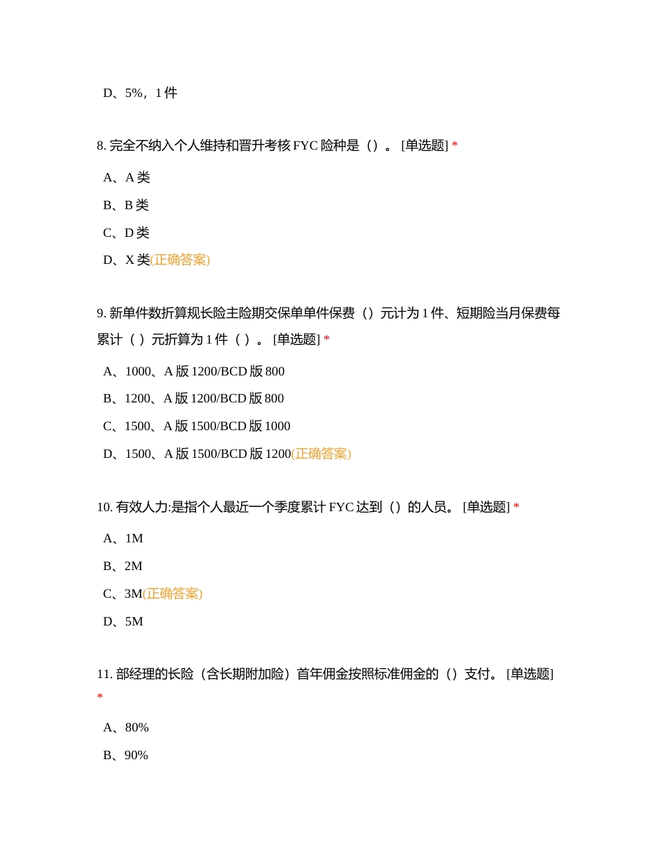 基本法（单选题）附有答案.docx_第3页