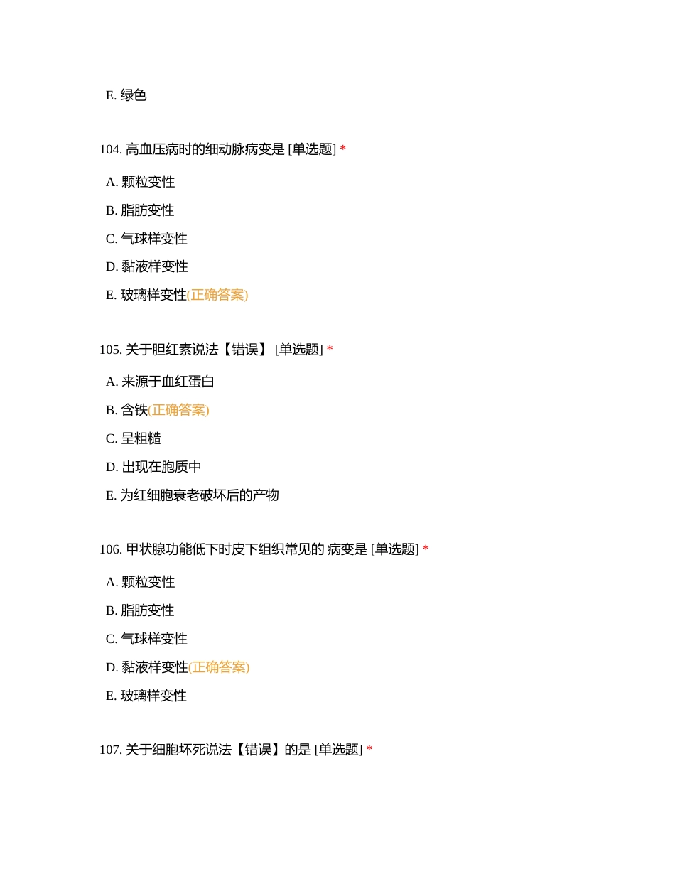 病理-细胞、组织的适应和损伤3附有答案.docx_第2页