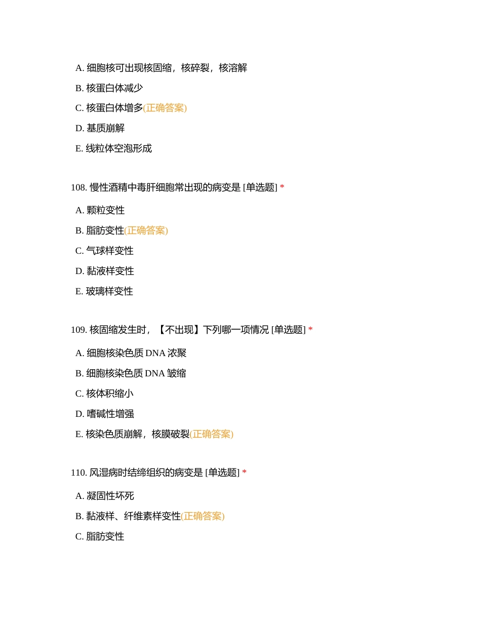 病理-细胞、组织的适应和损伤3附有答案.docx_第3页