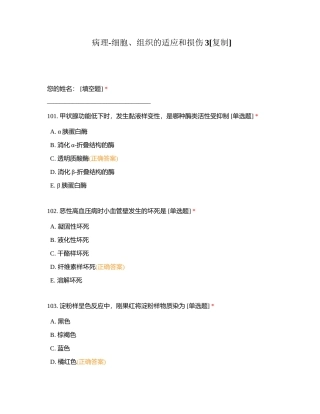 病理-细胞、组织的适应和损伤3附有答案.docx
