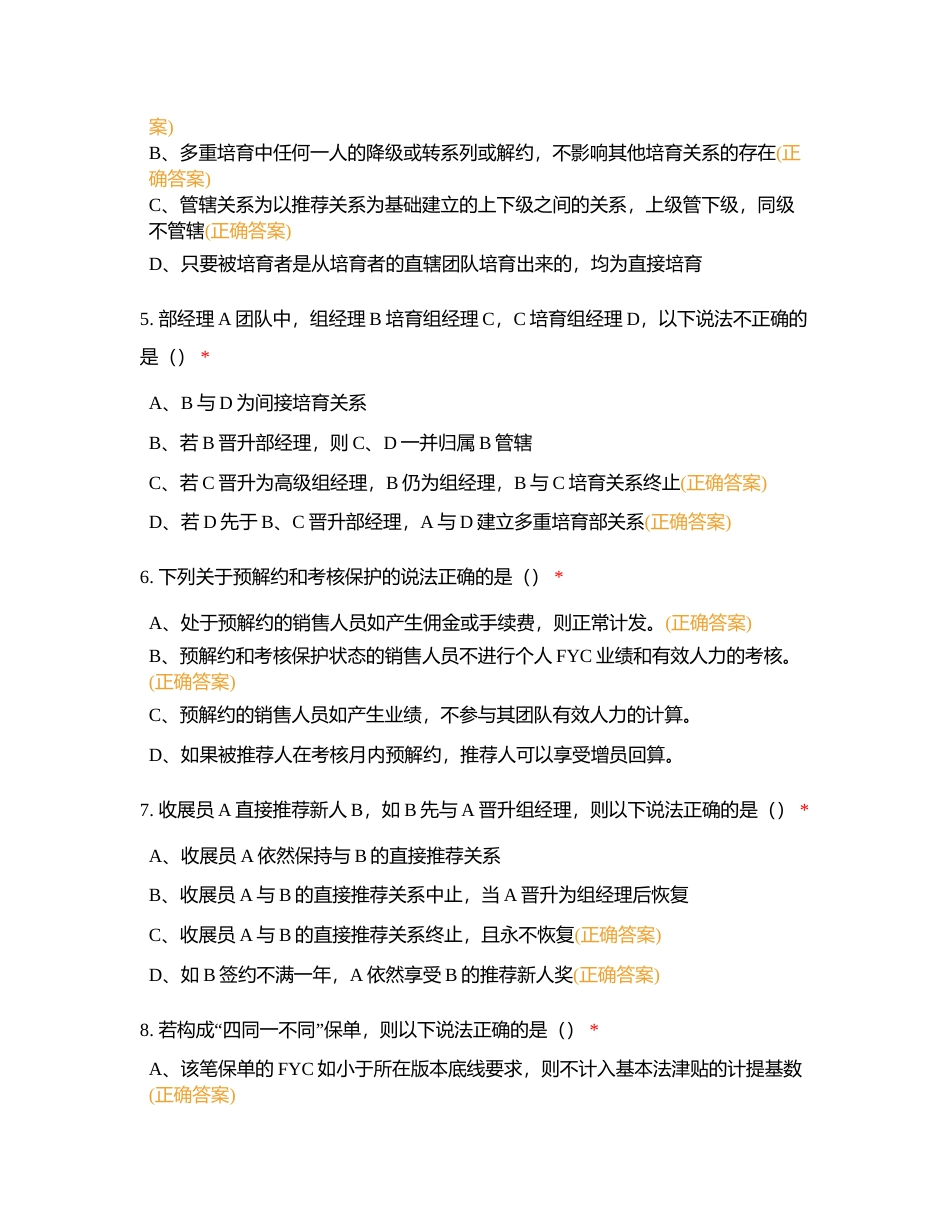 基本法多选题附有答案.docx_第2页