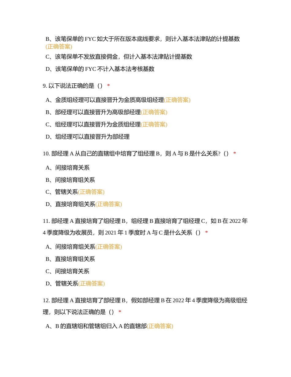 基本法多选题附有答案.docx_第3页