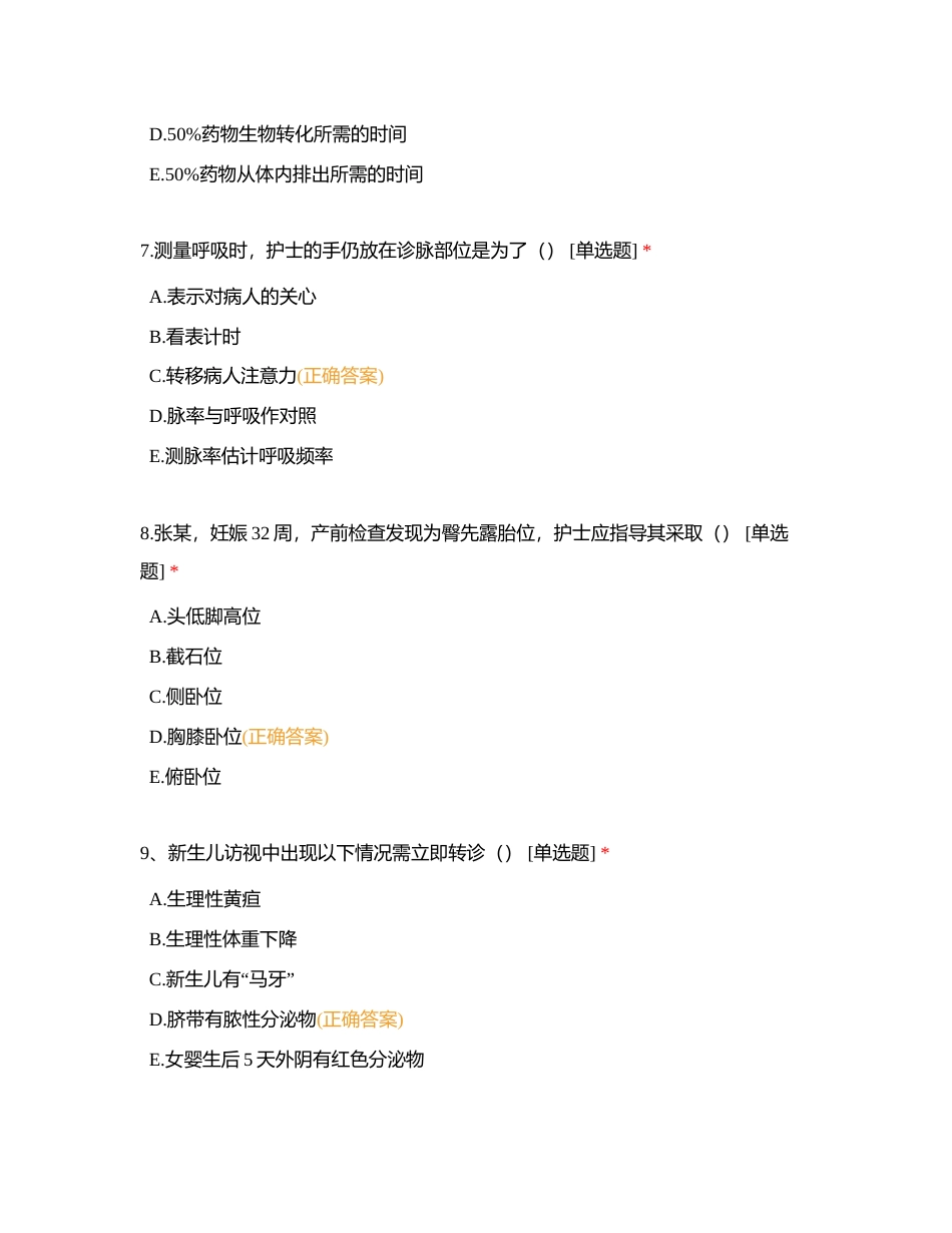 达州市妇女儿童医院儿保科 (1)附有答案.docx_第3页