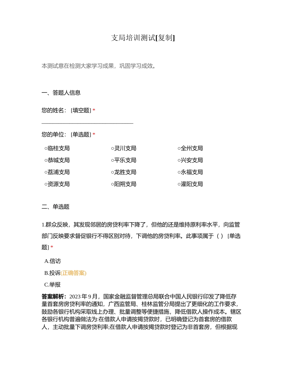 支局培训测试附有答案.docx_第1页