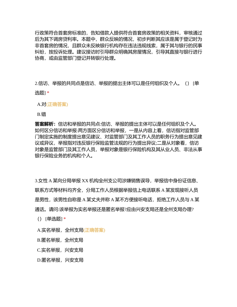 支局培训测试附有答案.docx_第2页