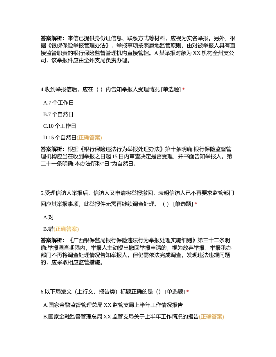 支局培训测试附有答案.docx_第3页