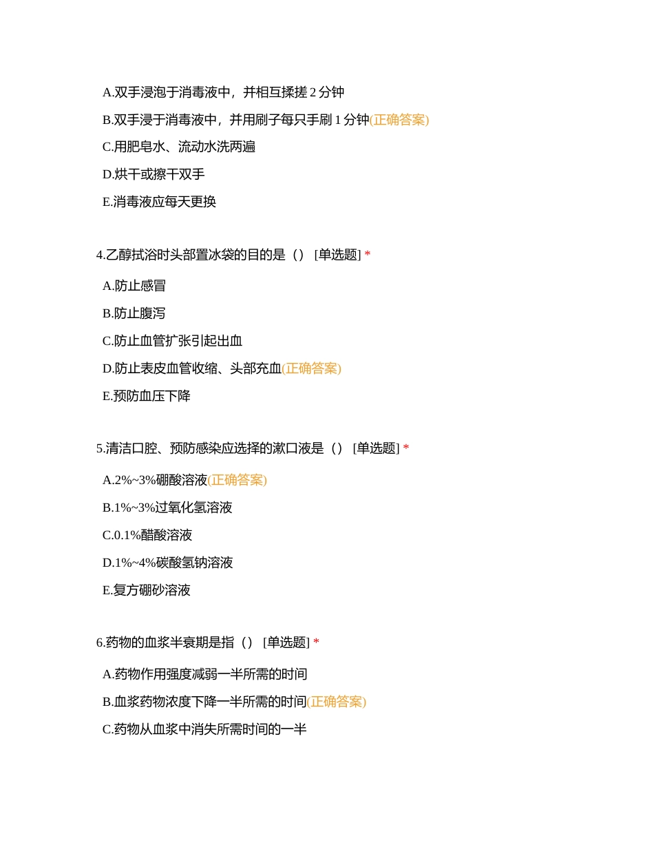 达州市妇女儿童医院儿保科附有答案.docx_第2页