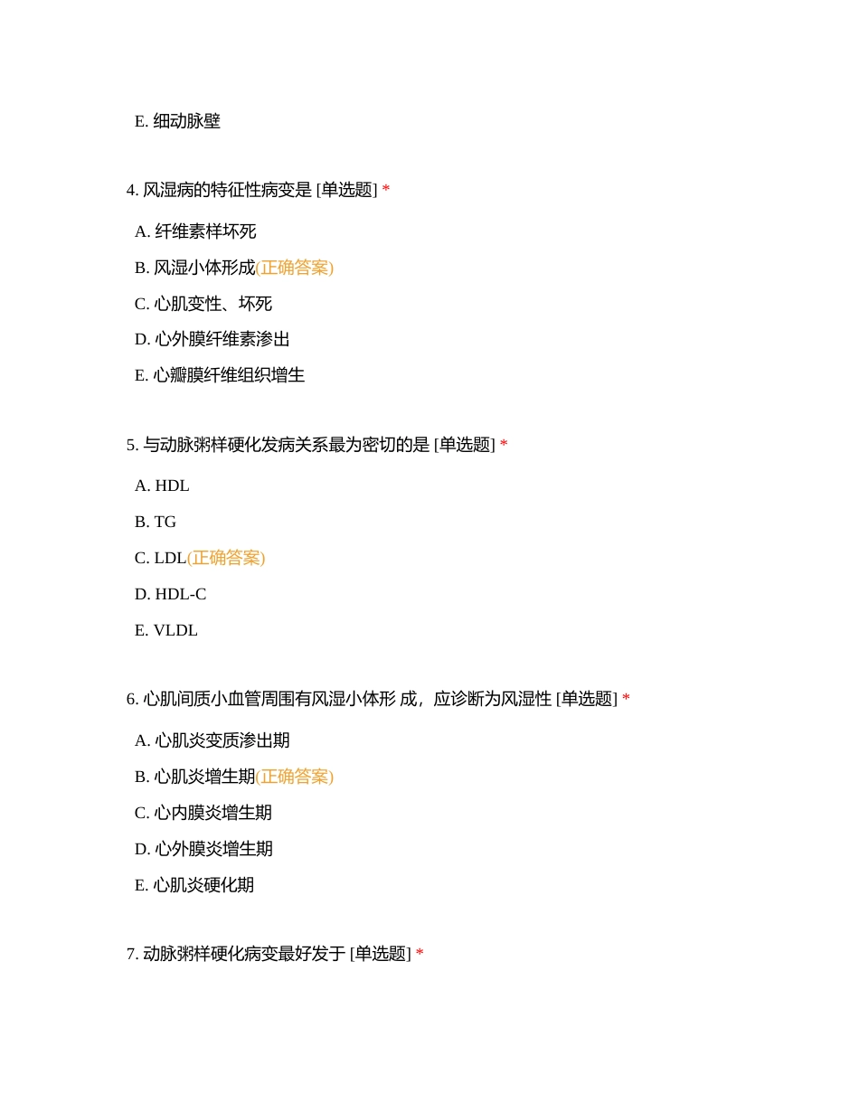 病理-心血管系统疾病1附有答案.docx_第2页