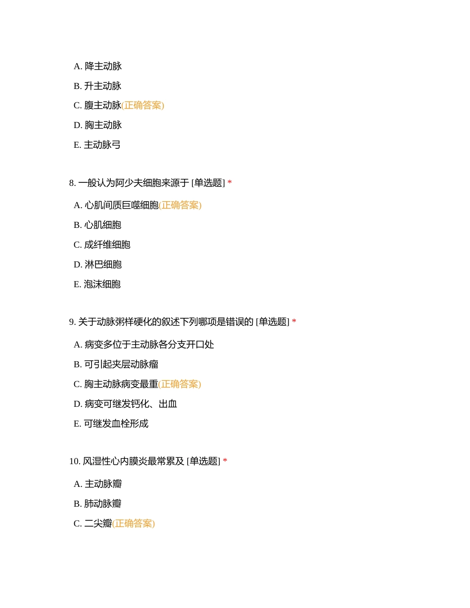 病理-心血管系统疾病1附有答案.docx_第3页