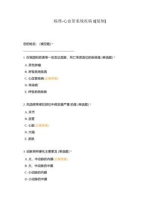 病理-心血管系统疾病1附有答案.docx