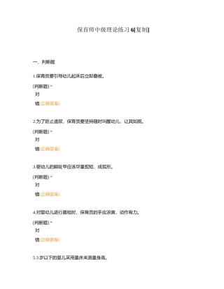 保育师中级理论练习6附有答案.docx
