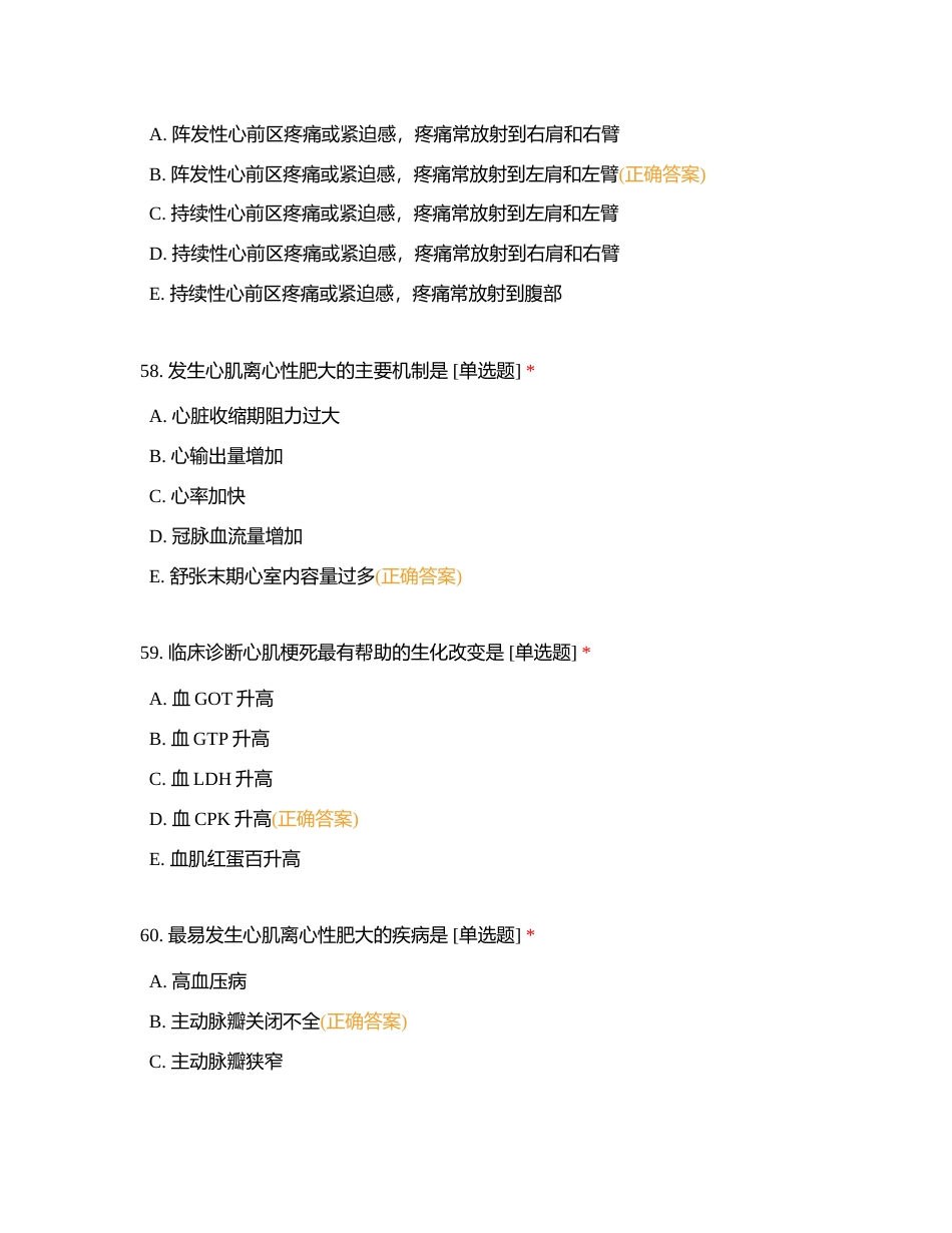 病理-心血管系统疾病2附有答案.docx_第3页