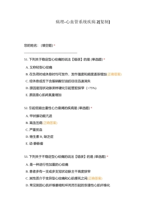 病理-心血管系统疾病2附有答案.docx