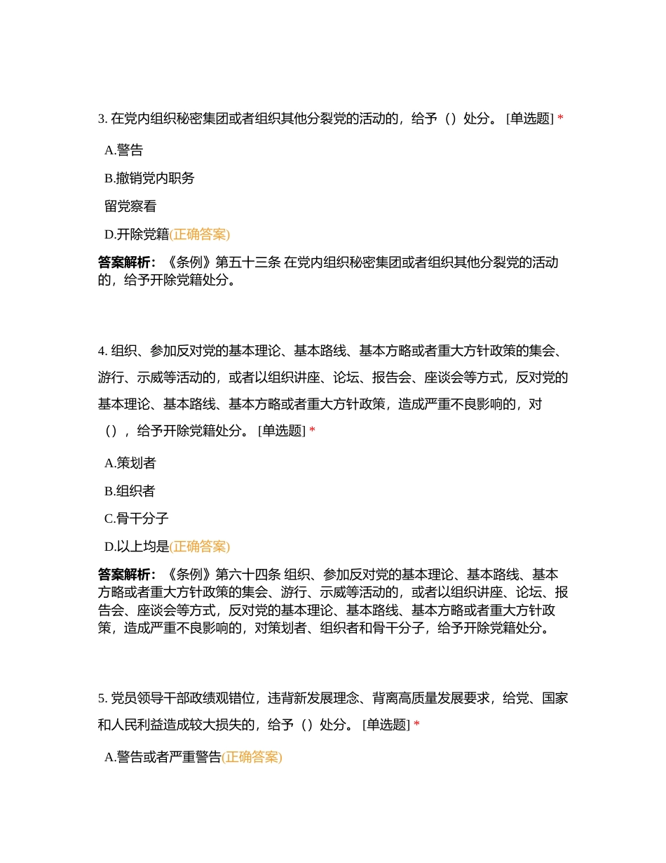 纪检监督应知应会知识测试（一）附有答案.docx_第2页