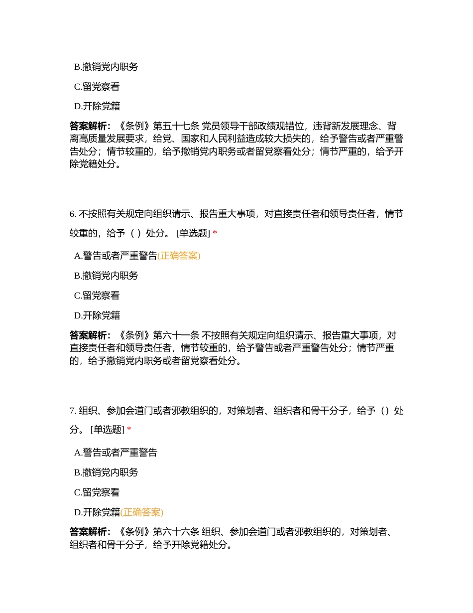 纪检监督应知应会知识测试（一）附有答案.docx_第3页