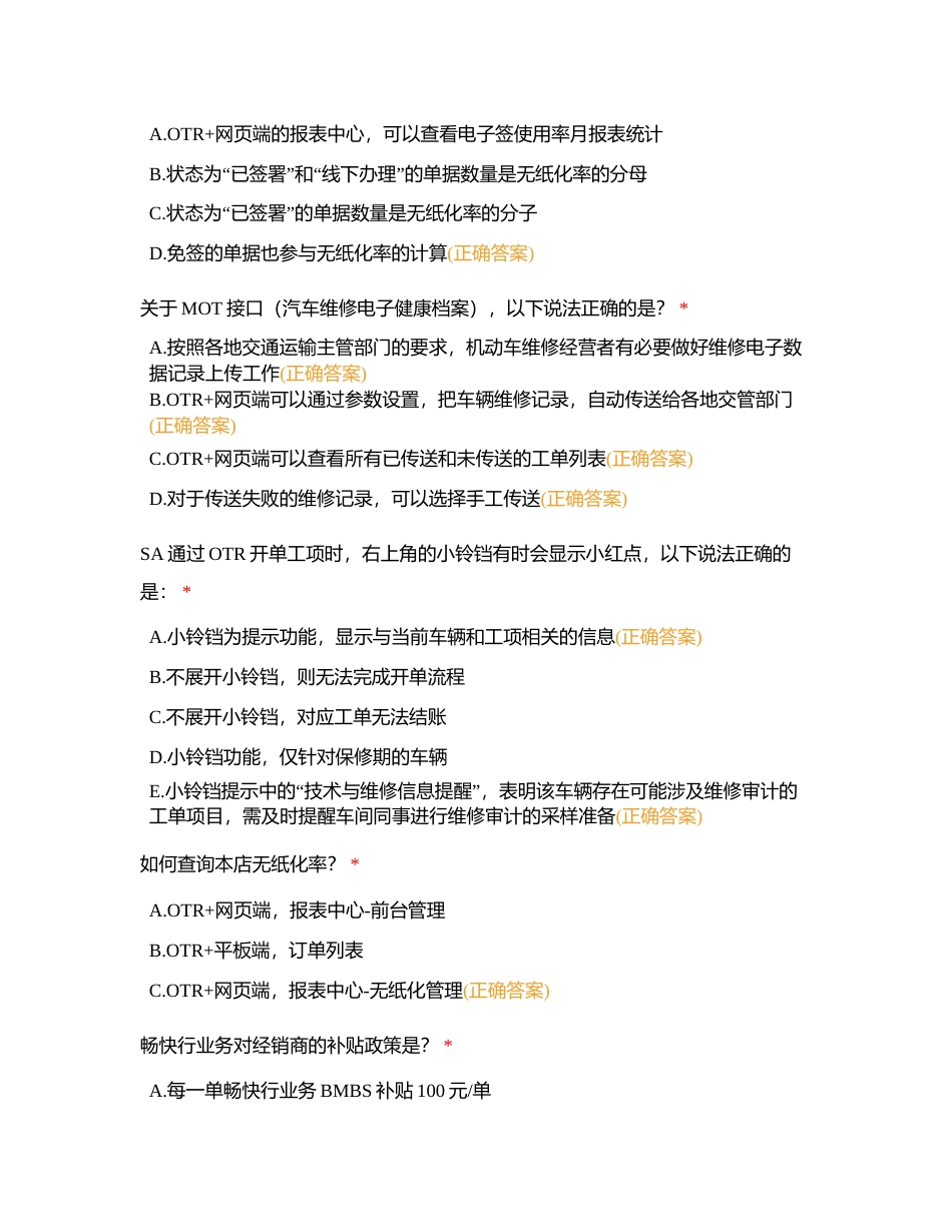 售后服务经理附有答案 (1).docx_第2页