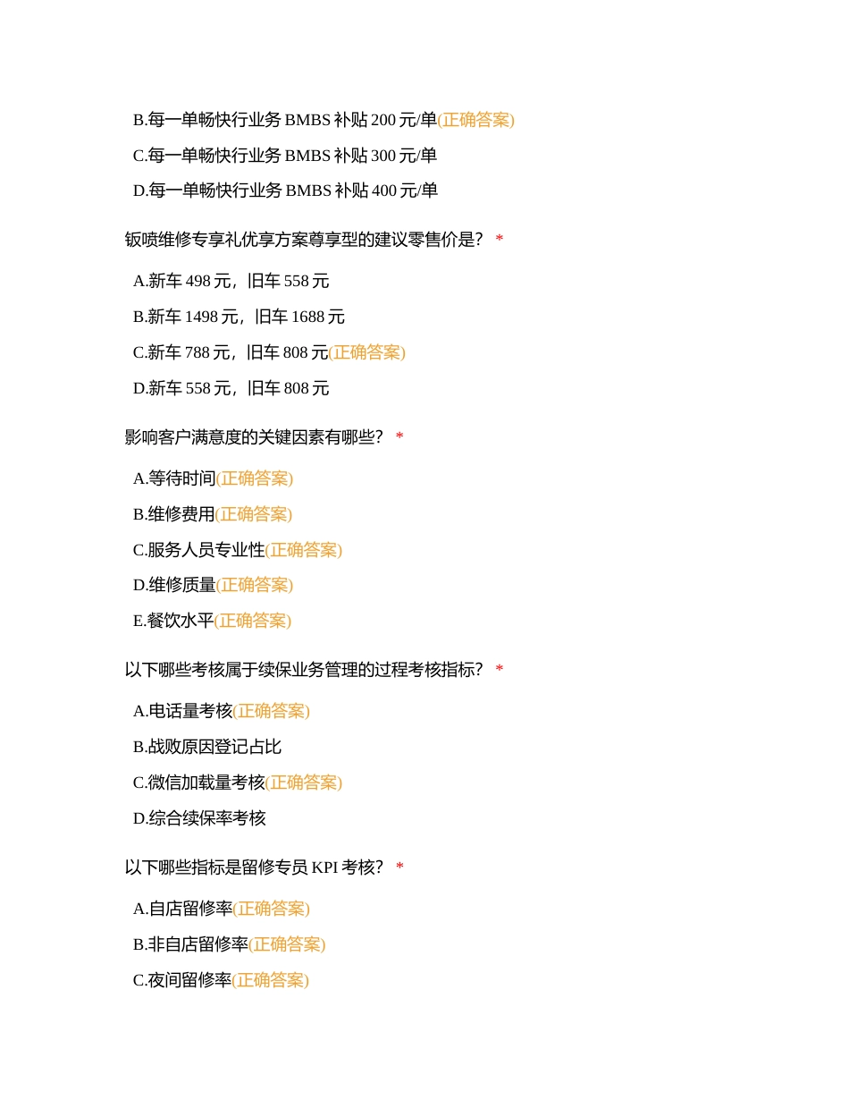 售后服务经理附有答案 (1).docx_第3页