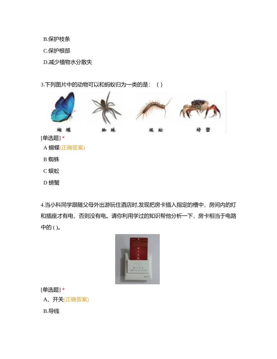 科学 (4)附有答案.docx_第2页