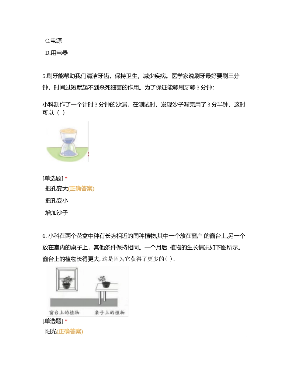 科学 (4)附有答案.docx_第3页