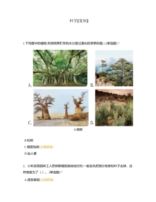 科学 (4)附有答案.docx