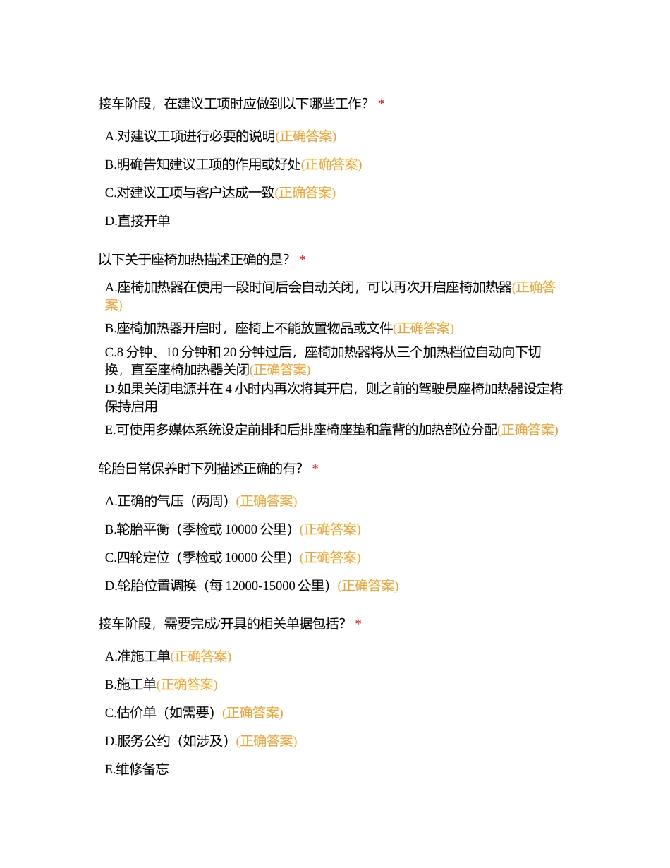 服务顾问附有答案.docx_第2页