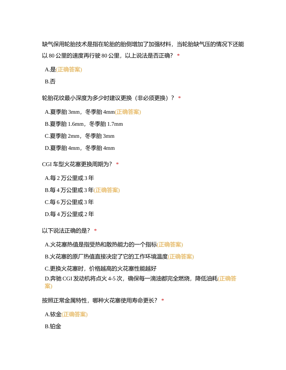 服务顾问附有答案.docx_第3页