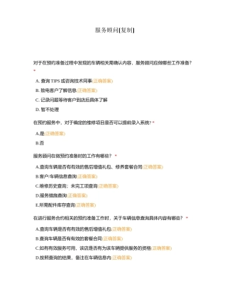 服务顾问附有答案.docx