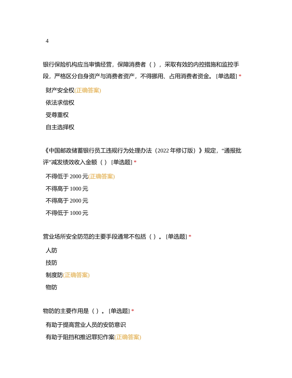 强支行第四期考试附有答案.docx_第2页
