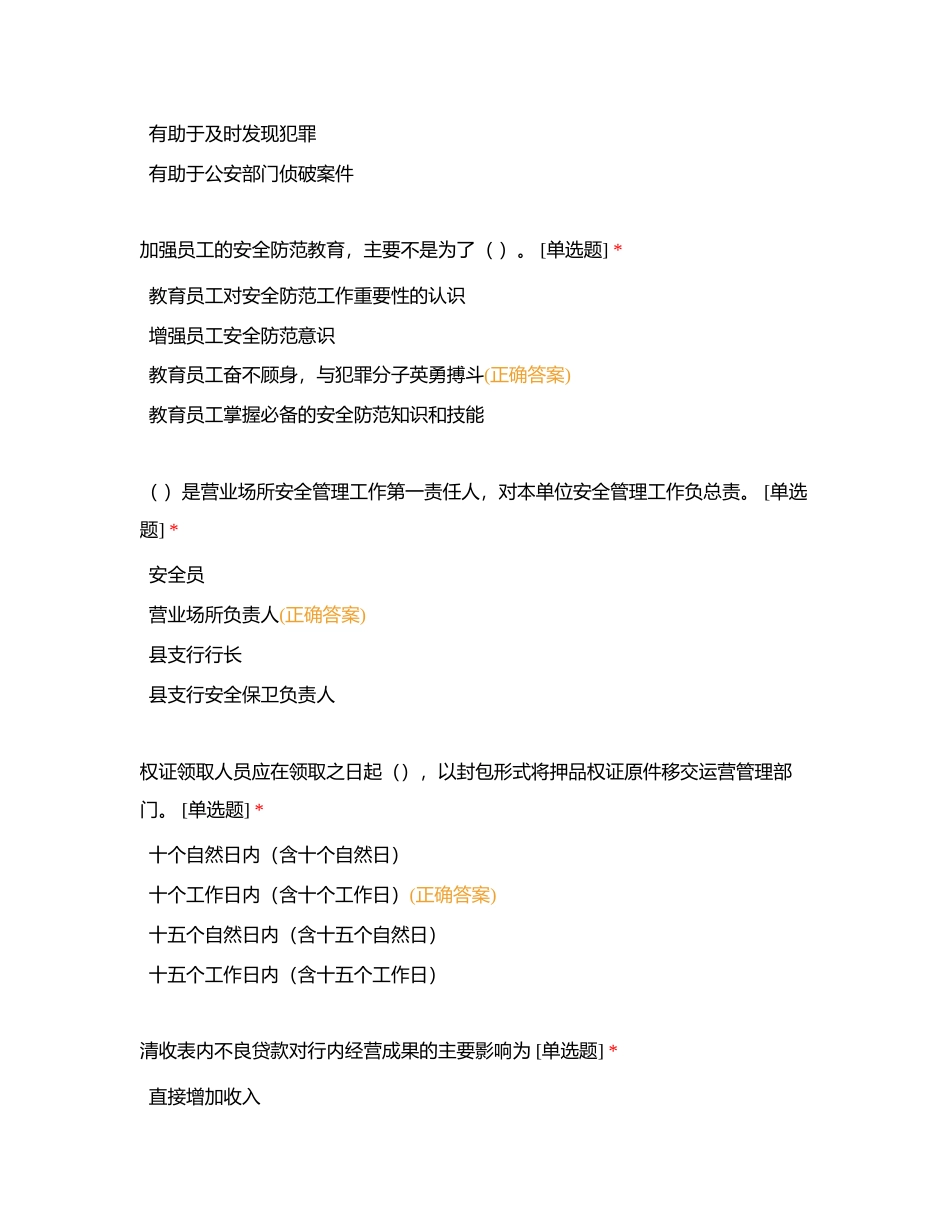 强支行第四期考试附有答案.docx_第3页