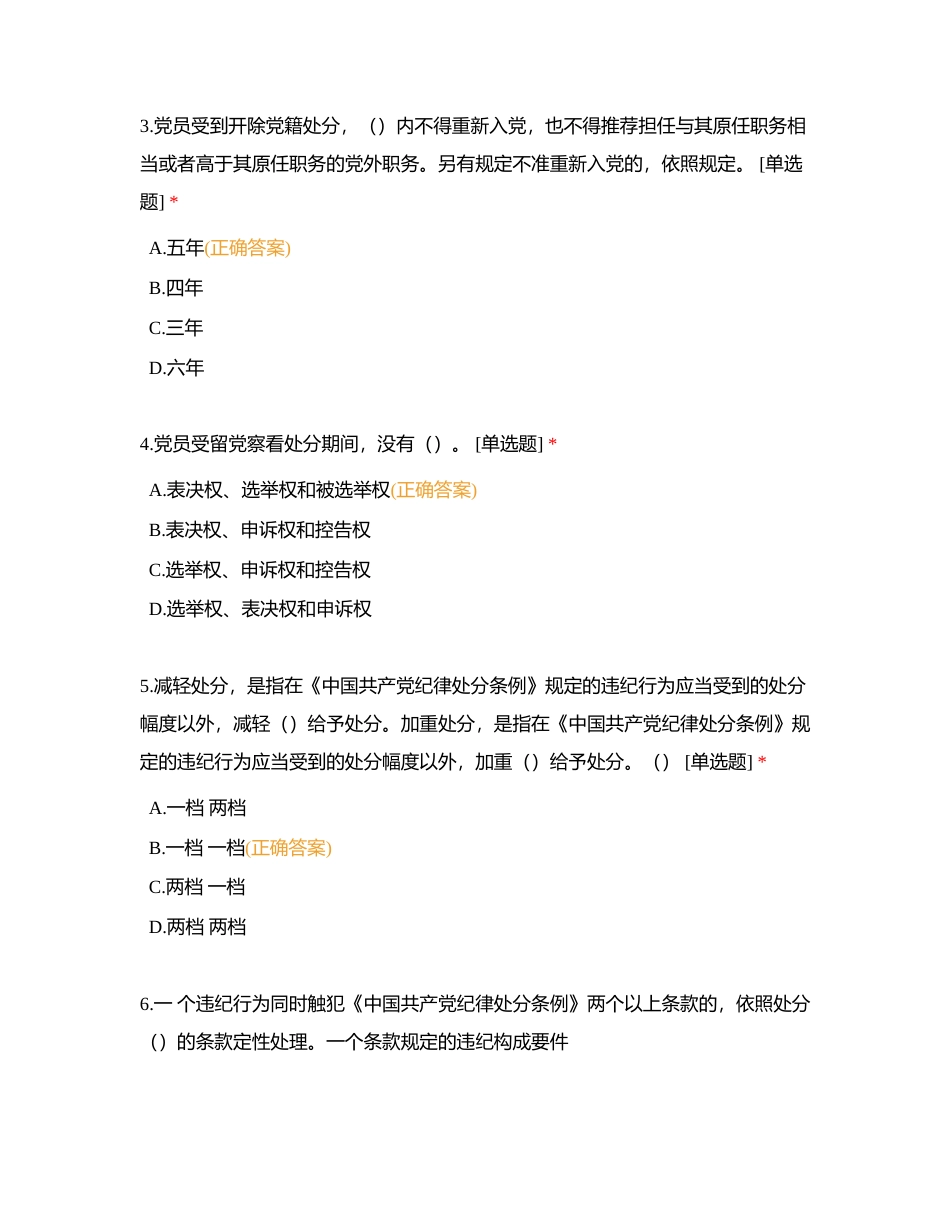 环境监测院底线类工作答题（纪法、保密、安全生产、网络数据安全）附有答案.docx_第2页