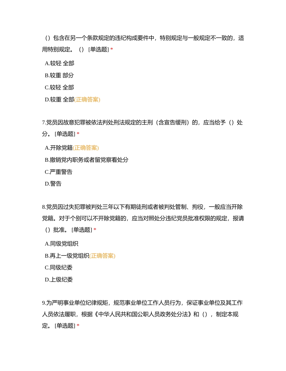 环境监测院底线类工作答题（纪法、保密、安全生产、网络数据安全）附有答案.docx_第3页