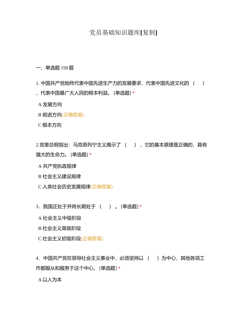 党员基础知识题库附有答案.docx_第1页