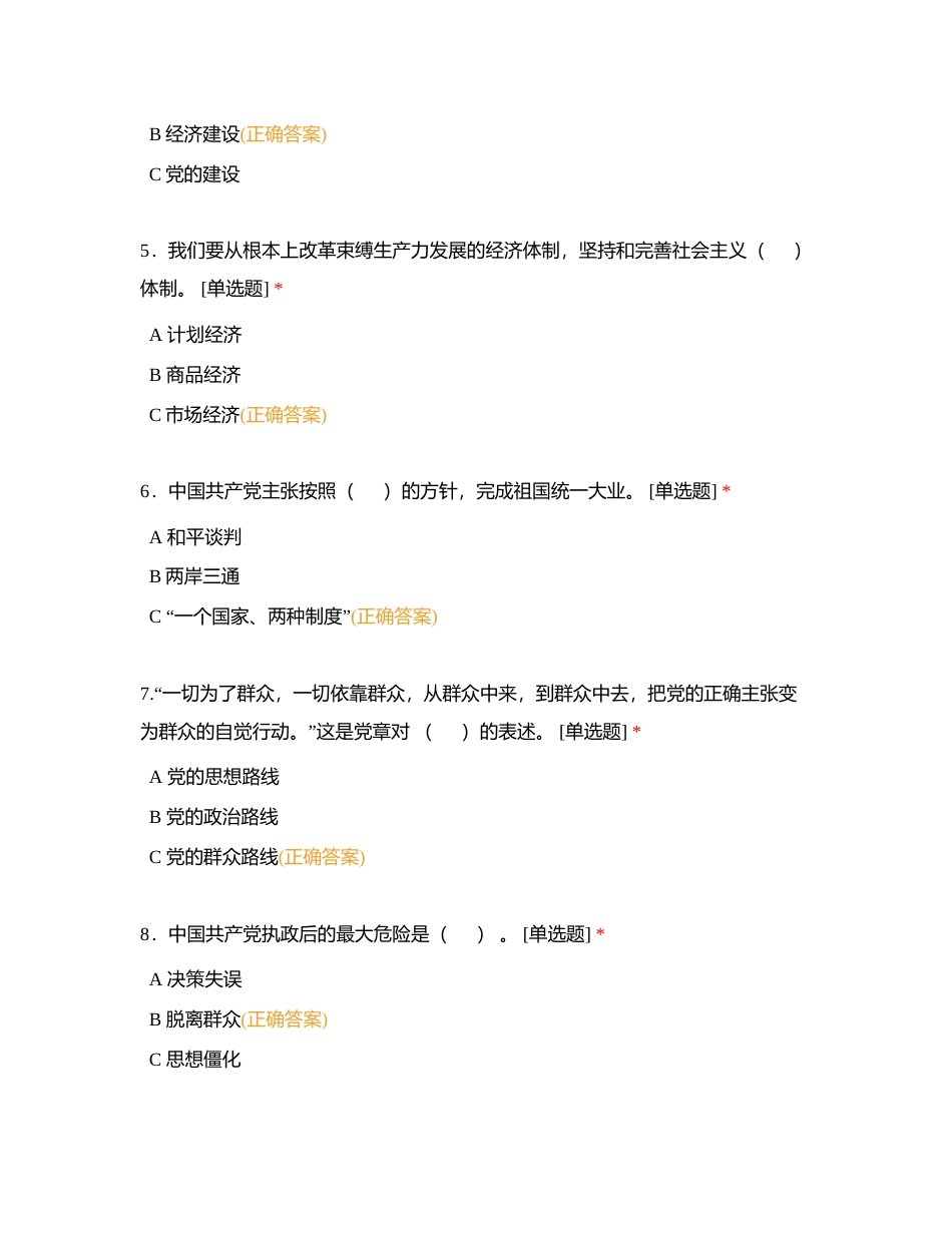 党员基础知识题库附有答案.docx_第2页