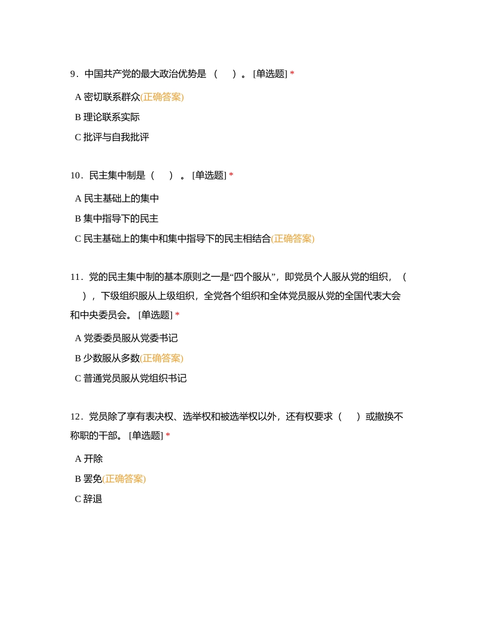 党员基础知识题库附有答案.docx_第3页
