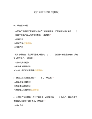 党员基础知识题库附有答案.docx
