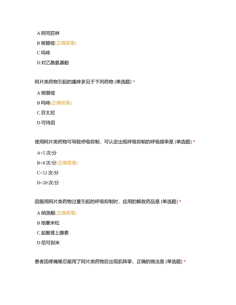 疼痛知识考试1附有答案.docx_第2页