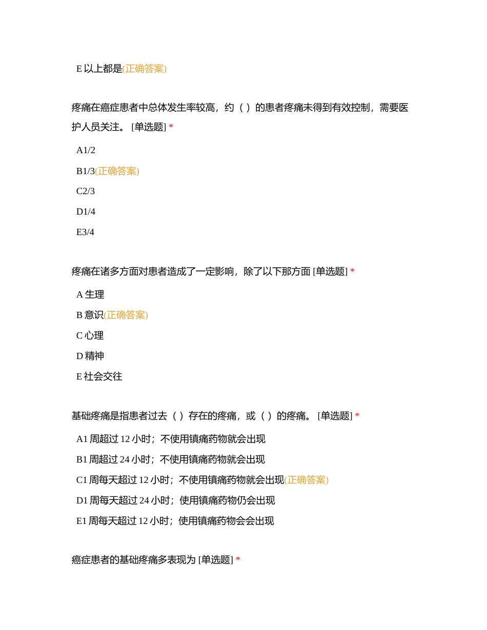 疼痛考试2附有答案.docx_第2页